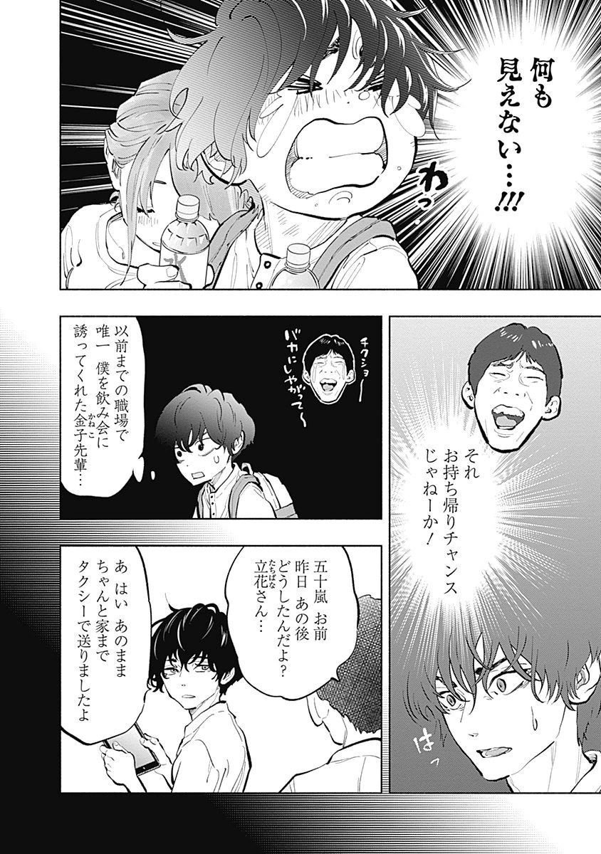 ラジエーションハウス Chap 21 - Next Chap 22