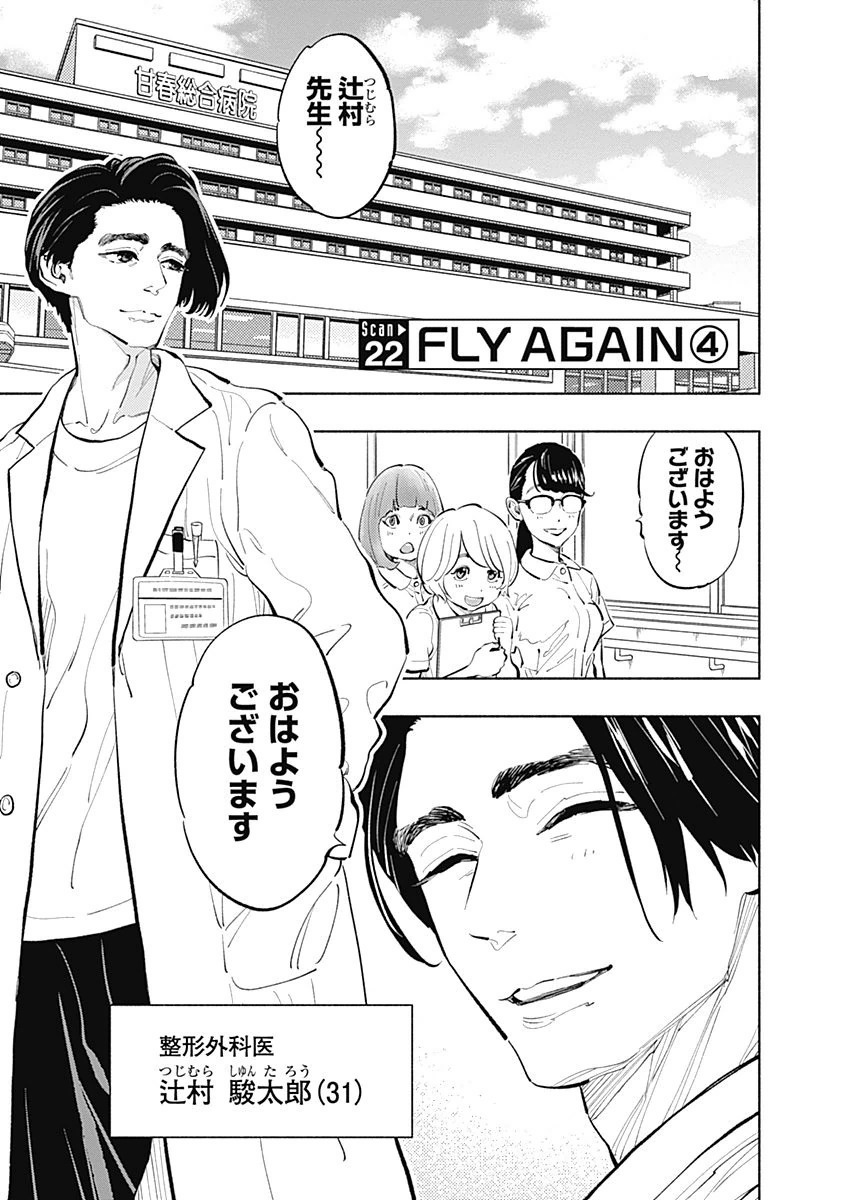 ラジエーションハウス Chap 22 - Next Chap 23