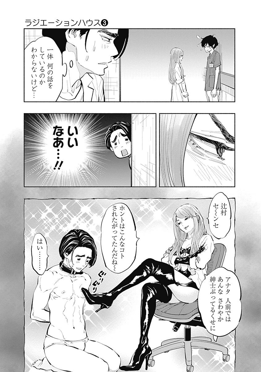 ラジエーションハウス Chap 22 - Next Chap 23