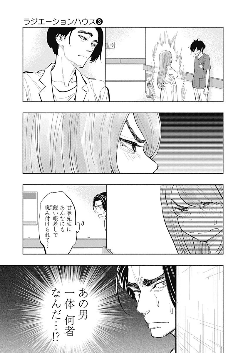 ラジエーションハウス Chap 22 - Next Chap 23