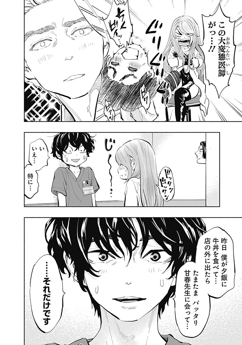 ラジエーションハウス Chap 22 - Next Chap 23