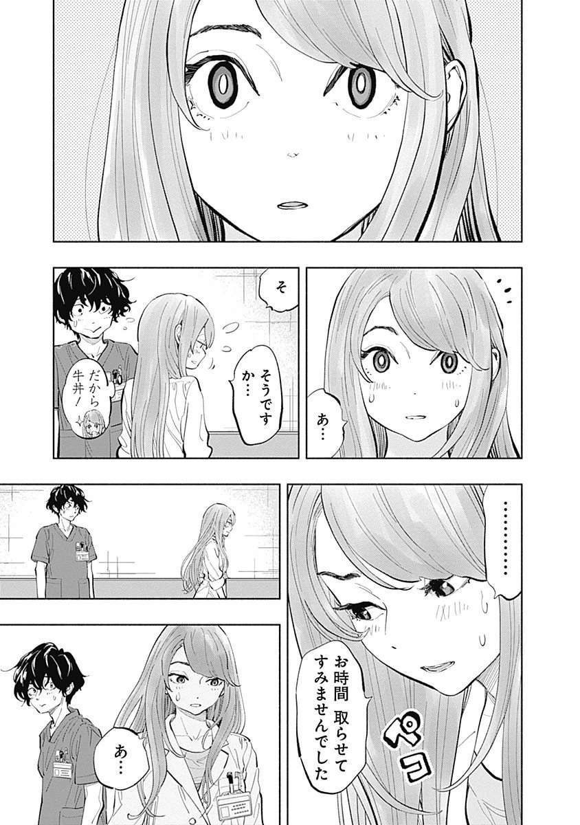 ラジエーションハウス Chap 22 - Next Chap 23