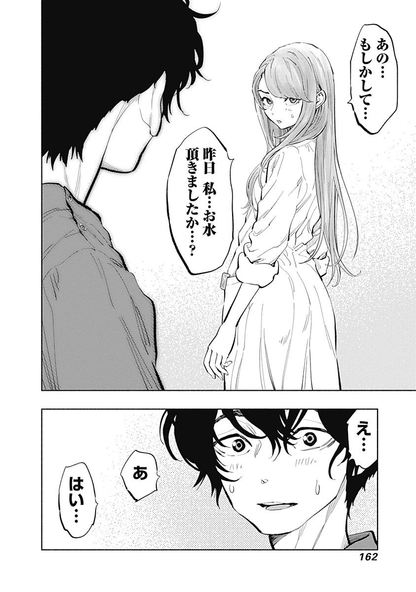 ラジエーションハウス Chap 22 - Next Chap 23