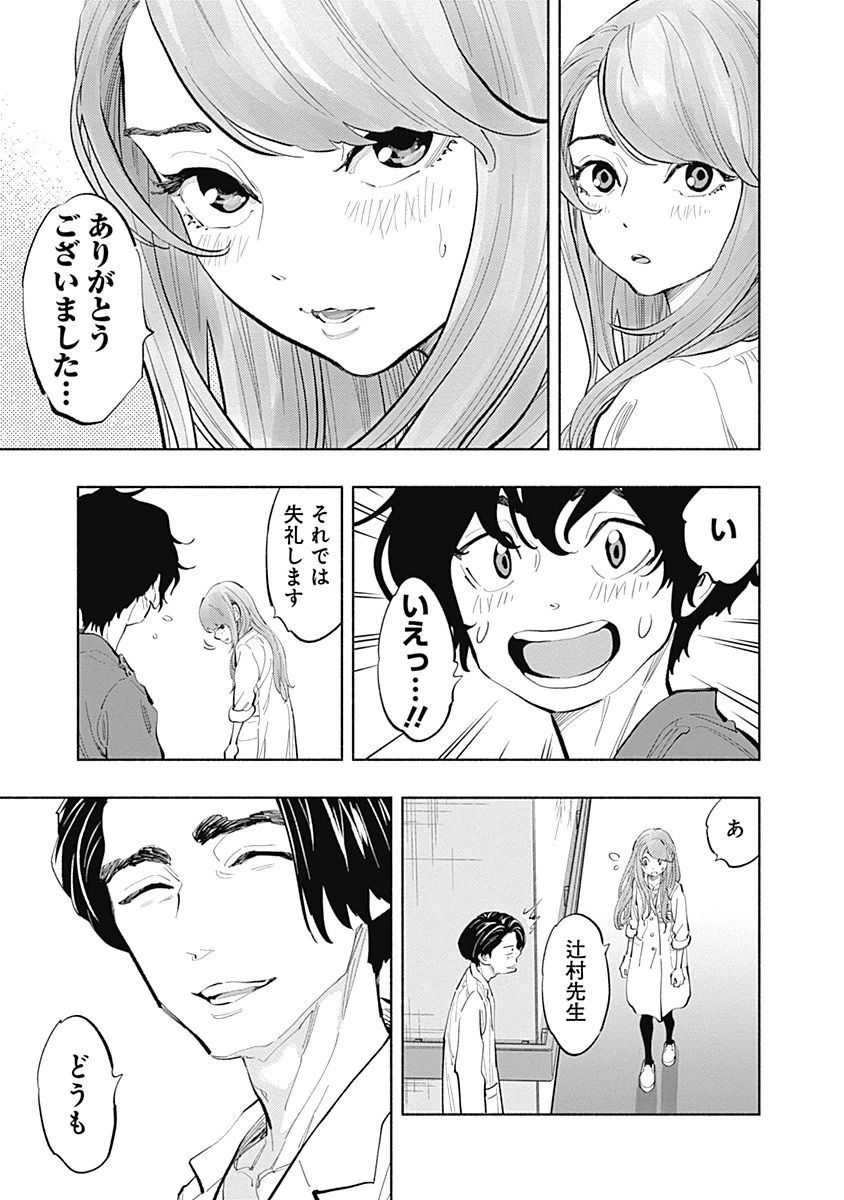 ラジエーションハウス Chap 22 - Next Chap 23