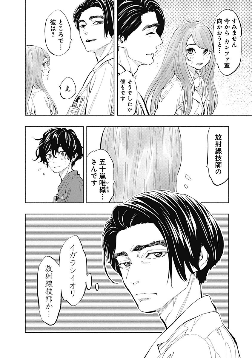 ラジエーションハウス Chap 22 - Next Chap 23