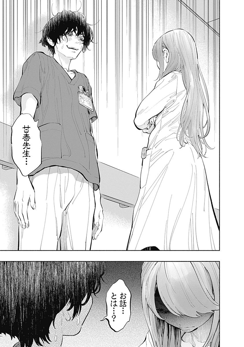 ラジエーションハウス Chap 22 - Next Chap 23