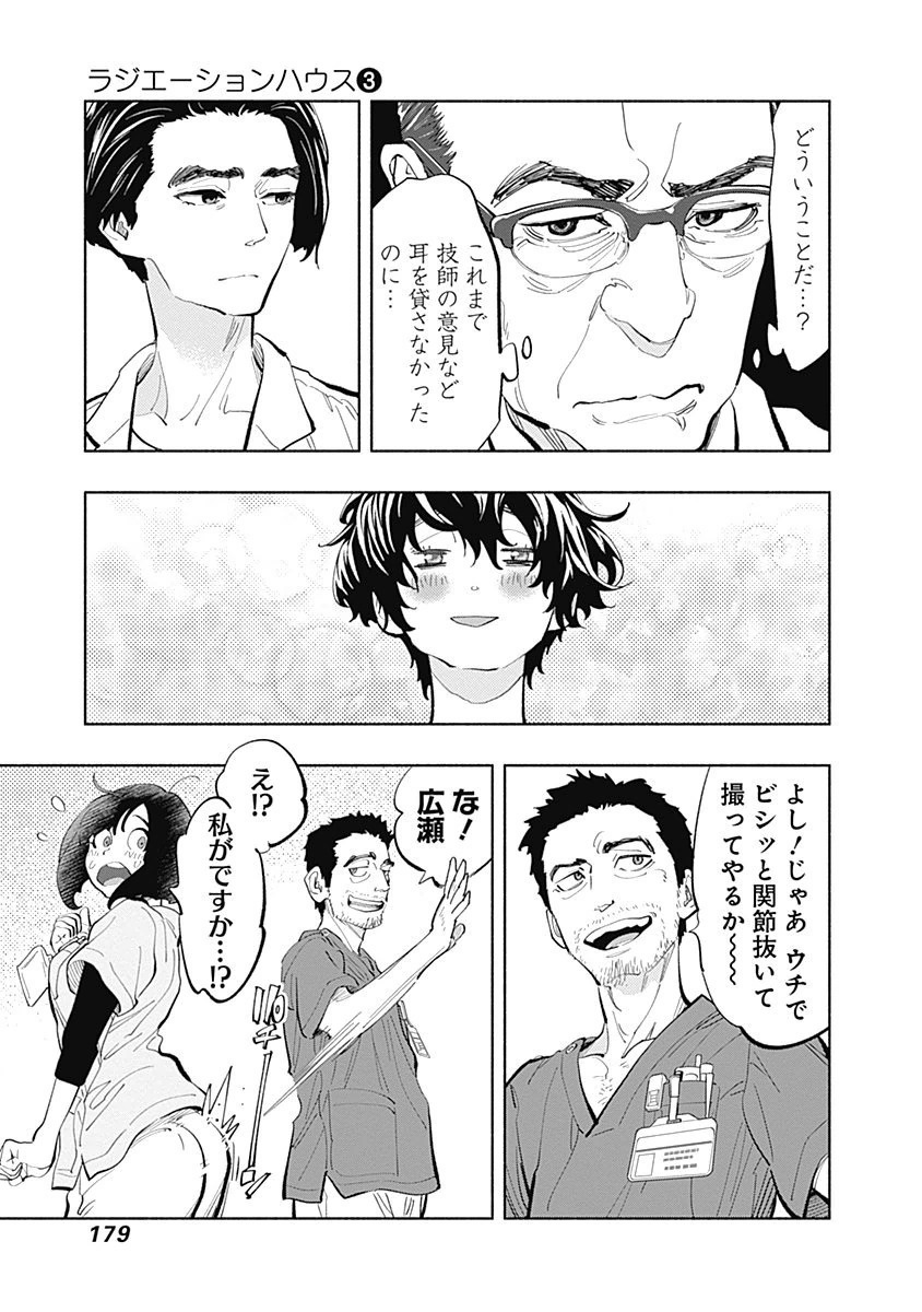 ラジエーションハウス Chap 23 - Next Chap 24