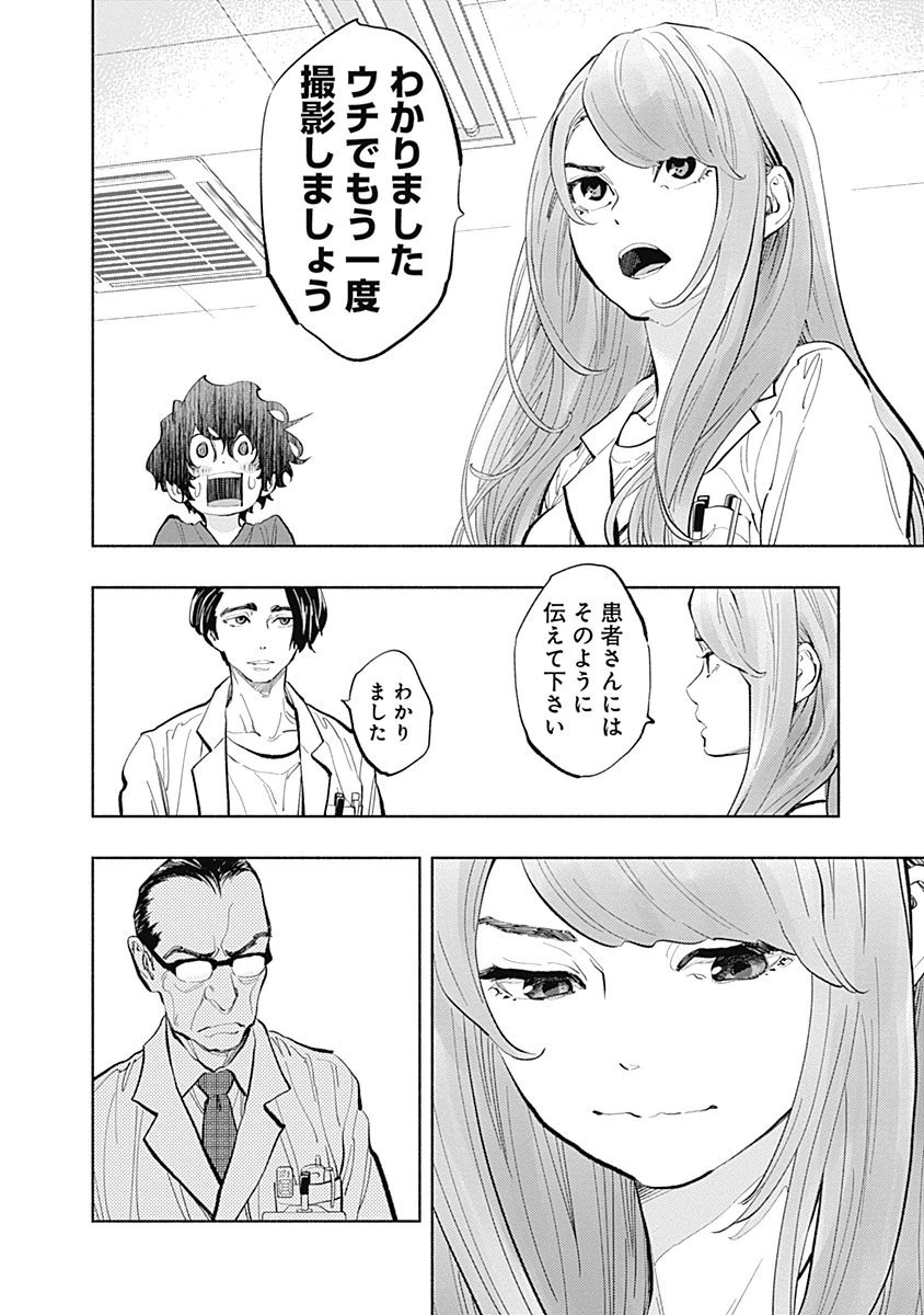 ラジエーションハウス Chap 23 - Next Chap 24