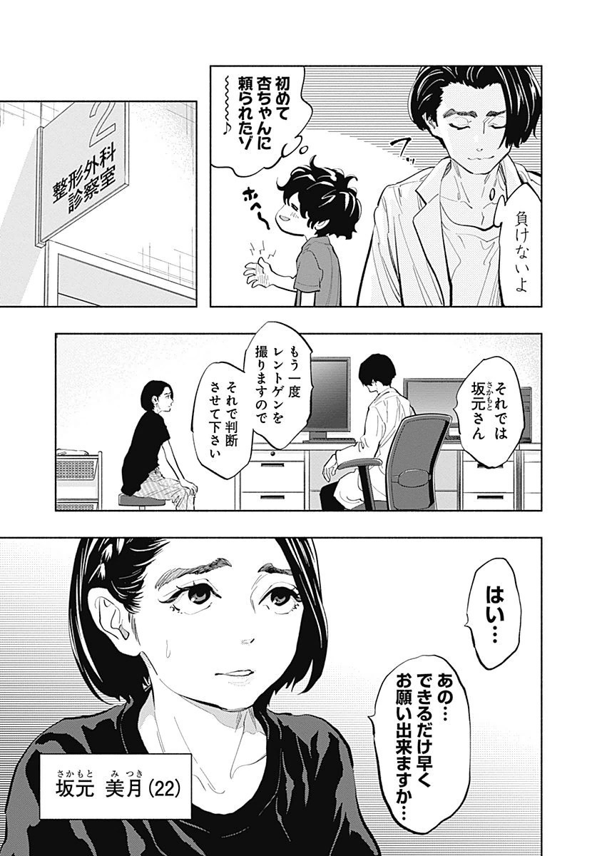 ラジエーションハウス Chap 23 - Next Chap 24