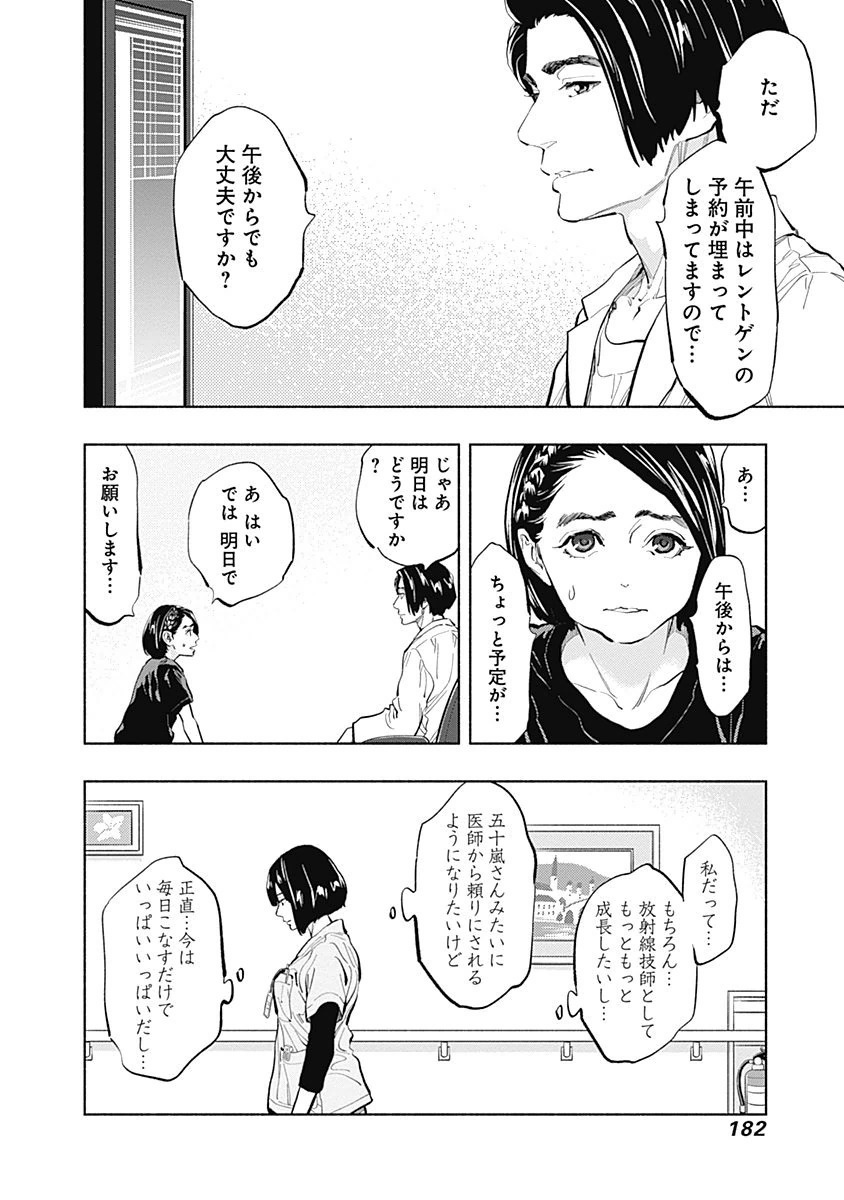 ラジエーションハウス Chap 23 - Next Chap 24
