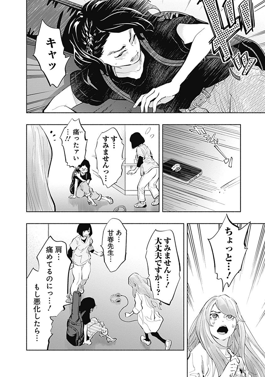 ラジエーションハウス Chap 23 - Next Chap 24