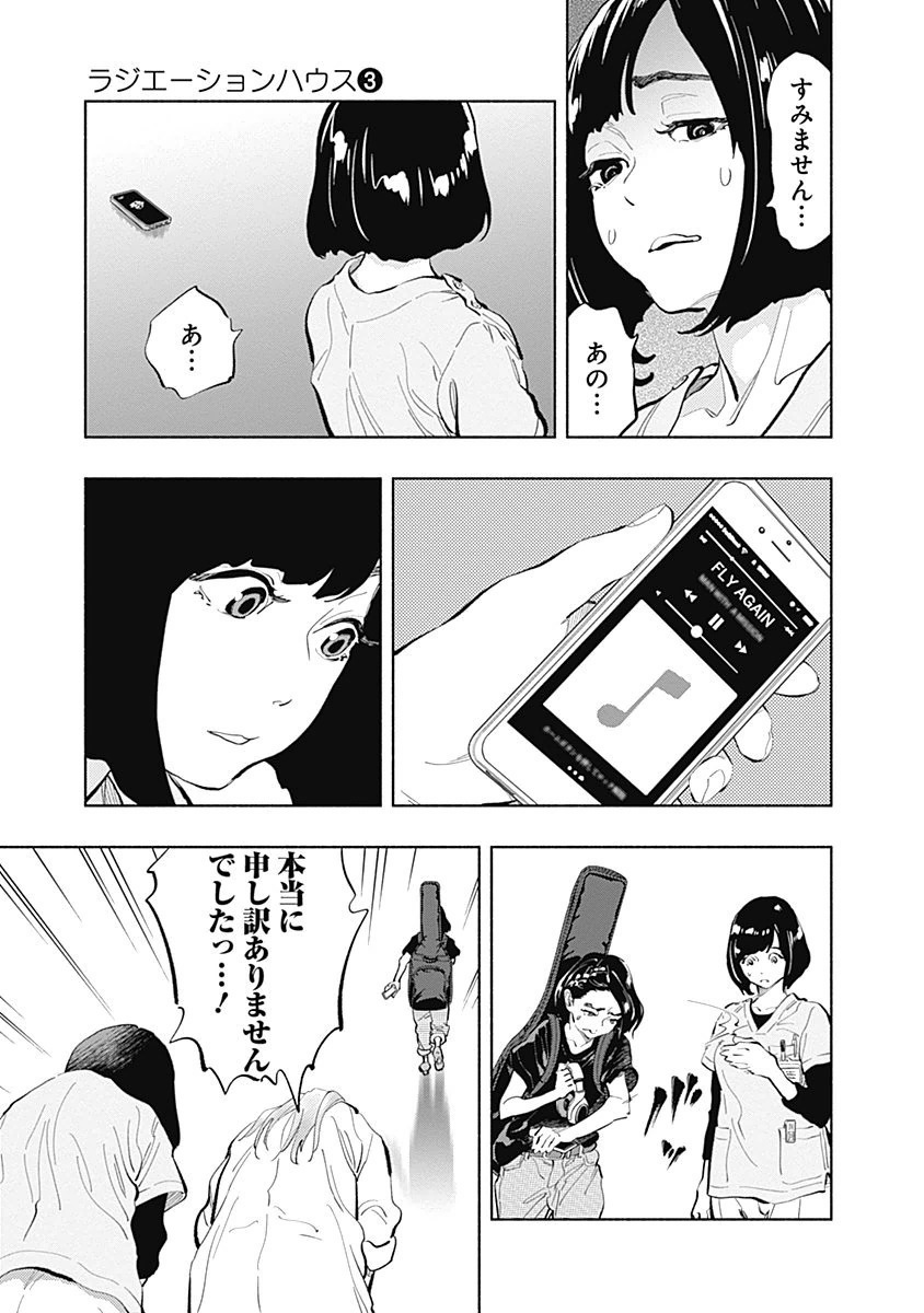 ラジエーションハウス Chap 23 - Next Chap 24