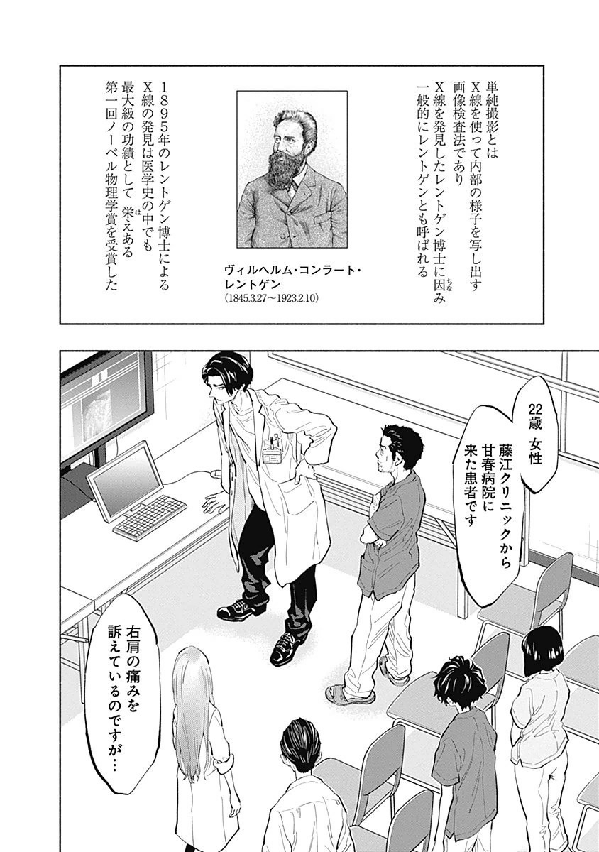 ラジエーションハウス Chap 23 - Next Chap 24