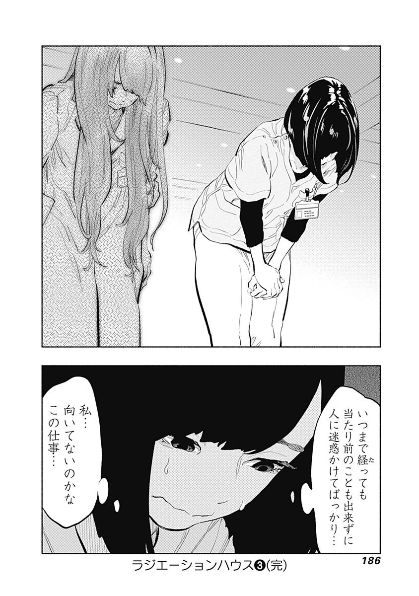 ラジエーションハウス Chap 23 - Next Chap 24