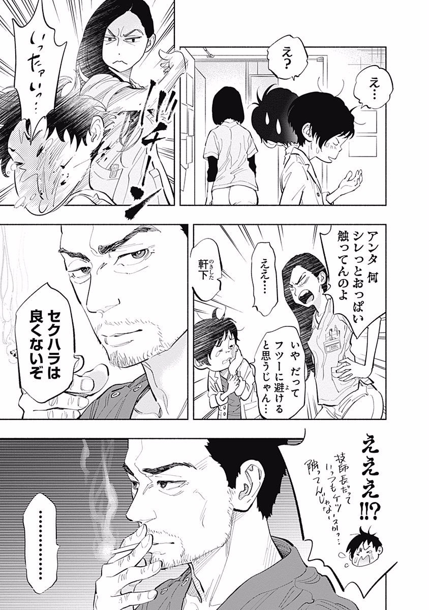 ラジエーションハウス Chap 24 - Next Chap 25