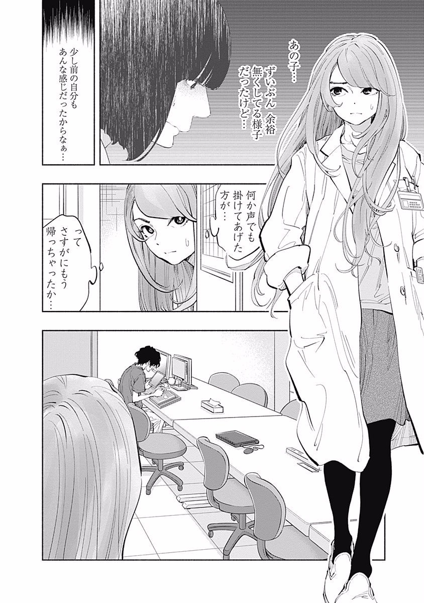 ラジエーションハウス Chap 24 - Next Chap 25