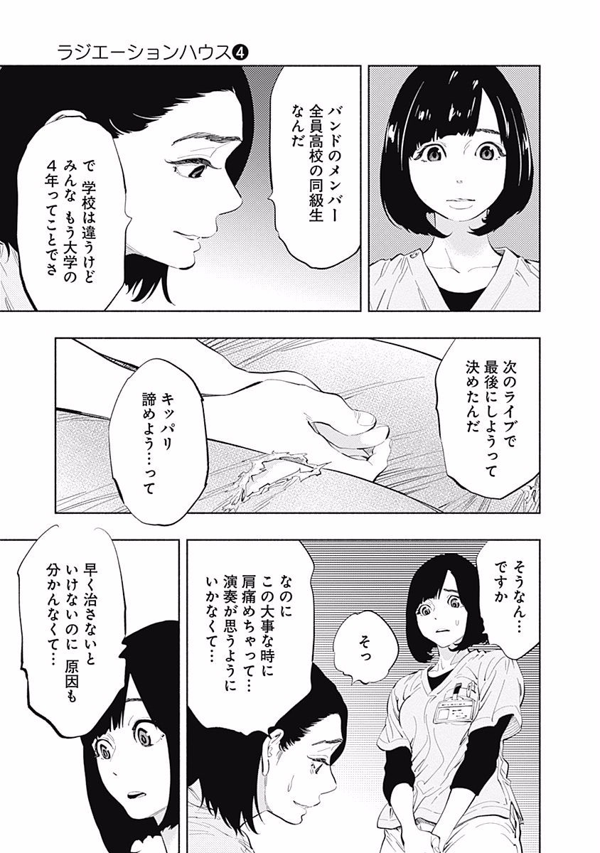 ラジエーションハウス Chap 25 - Next Chap 26