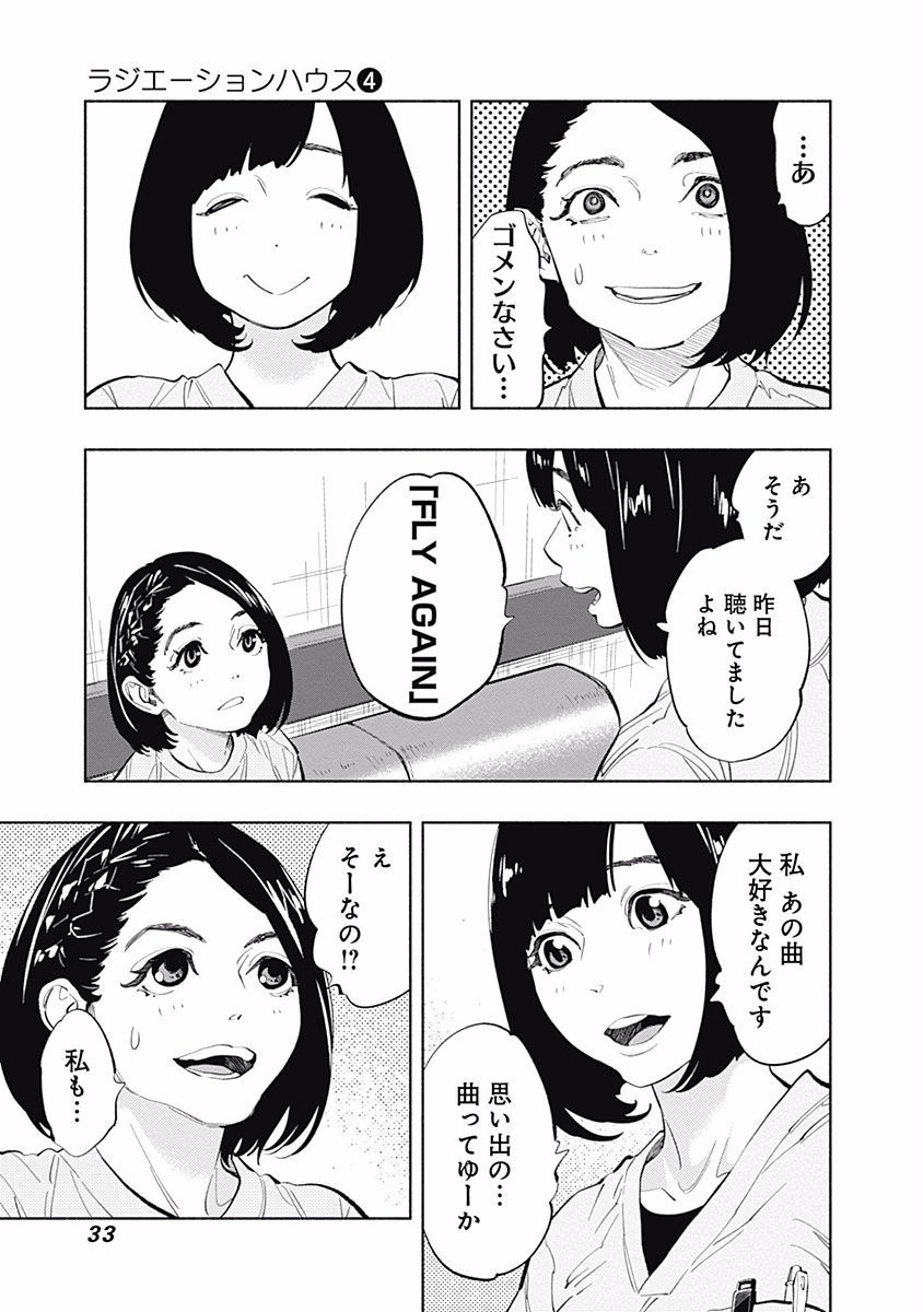 ラジエーションハウス Chap 25 - Next Chap 26