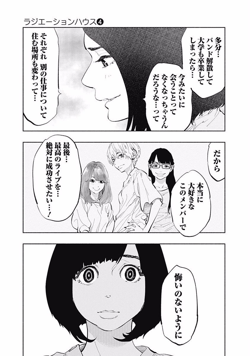 ラジエーションハウス Chap 25 - Next Chap 26