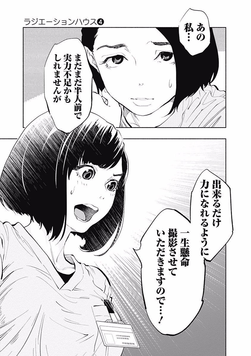 ラジエーションハウス Chap 25 - Next Chap 26