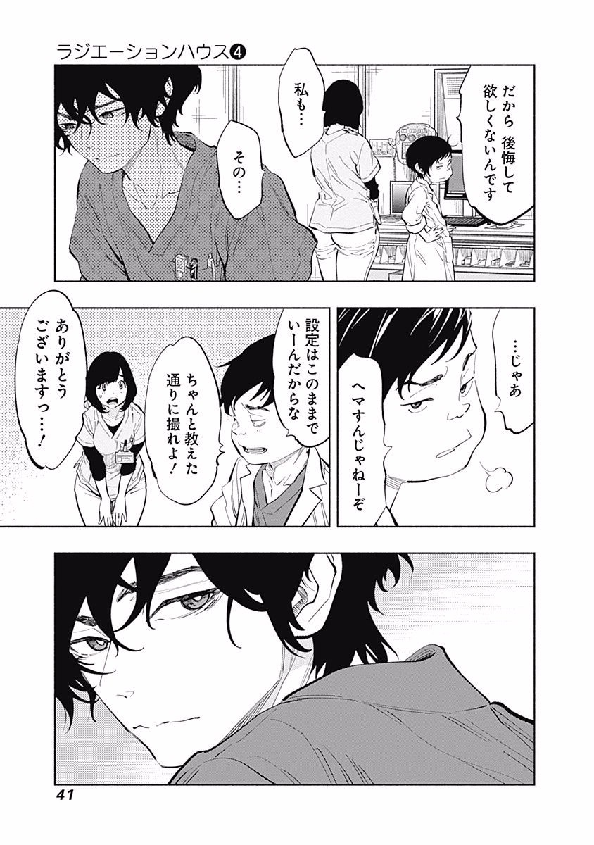 ラジエーションハウス Chap 25 - Next Chap 26