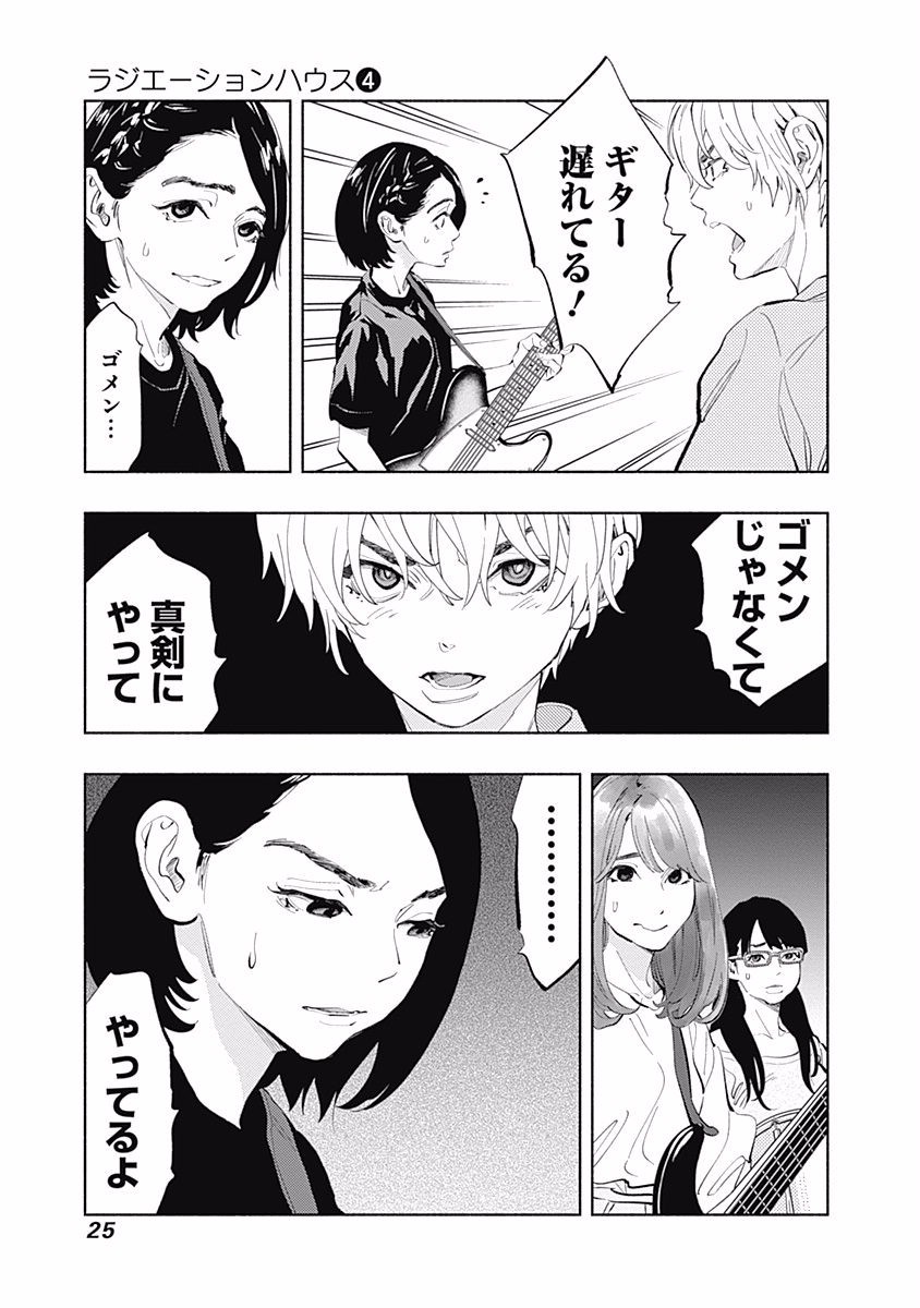 ラジエーションハウス Chap 25 - Next Chap 26