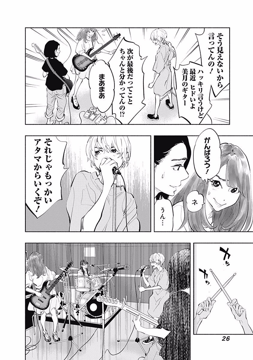 ラジエーションハウス Chap 25 - Next Chap 26