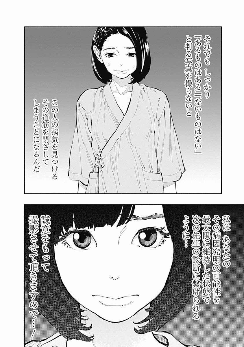 ラジエーションハウス Chap 26 - Next Chap 27