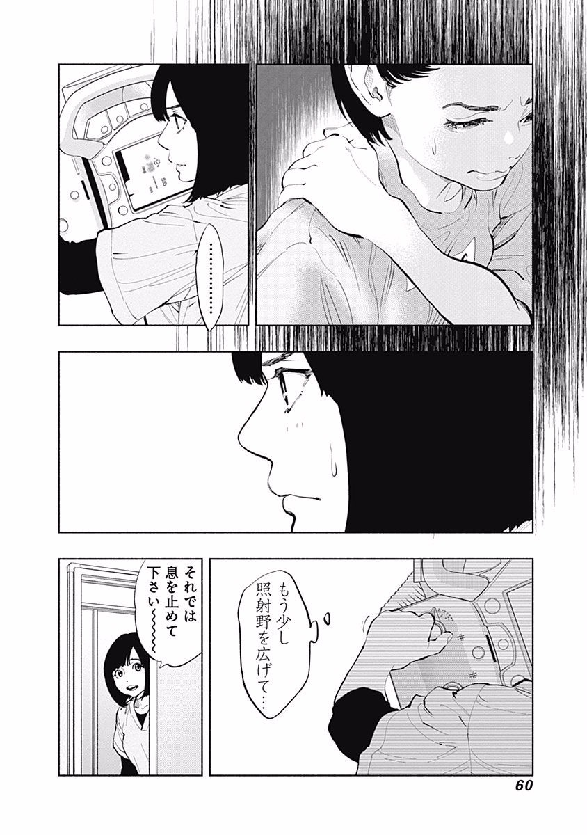 ラジエーションハウス Chap 26 - Next Chap 27