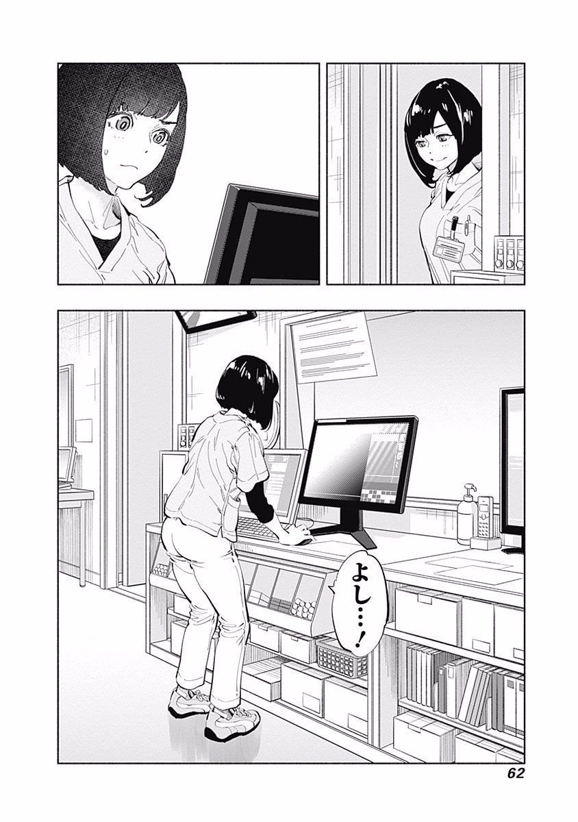ラジエーションハウス Chap 26 - Next Chap 27