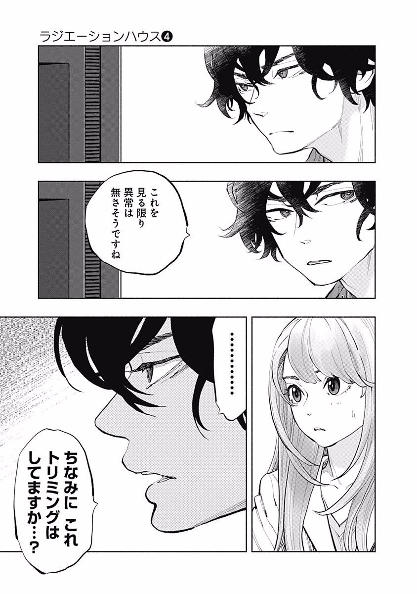ラジエーションハウス Chap 27 - Next Chap 28