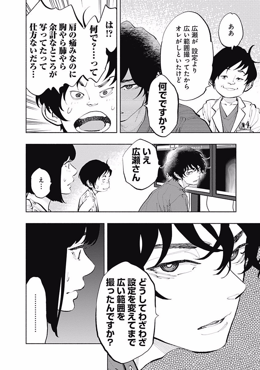 ラジエーションハウス Chap 27 - Next Chap 28