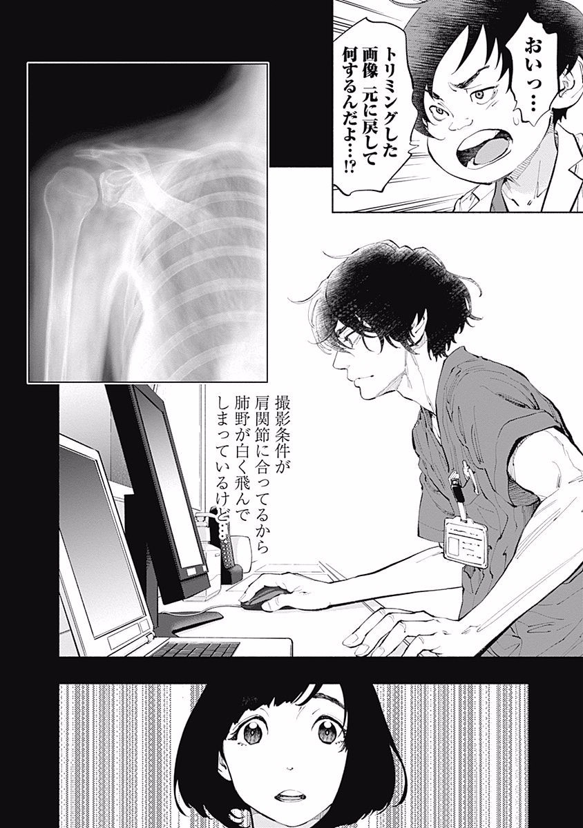 ラジエーションハウス Chap 27 - Next Chap 28
