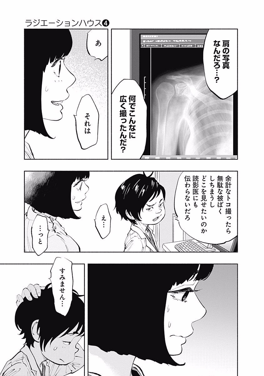 ラジエーションハウス Chap 27 - Next Chap 28