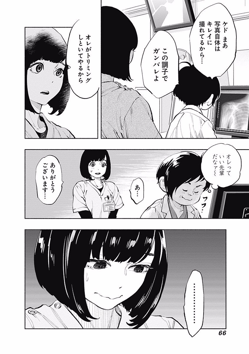 ラジエーションハウス Chap 27 - Next Chap 28