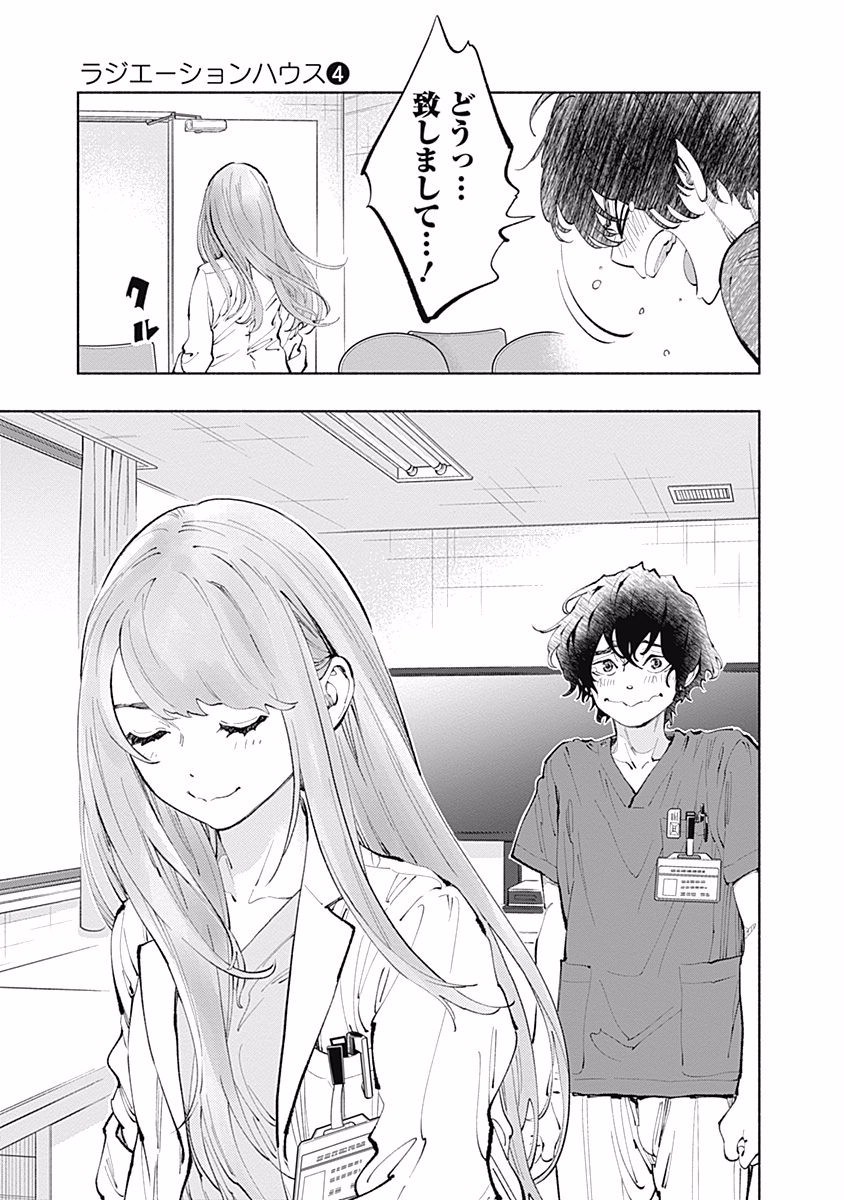ラジエーションハウス Chap 28 - Next Chap 29