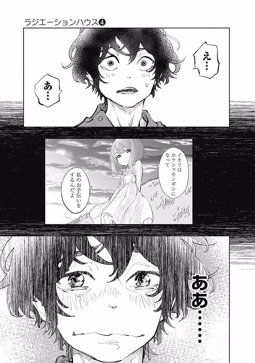 ラジエーションハウス Chap 28 - Next Chap 29
