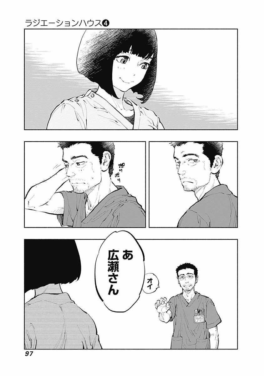 ラジエーションハウス Chap 28 - Next Chap 29
