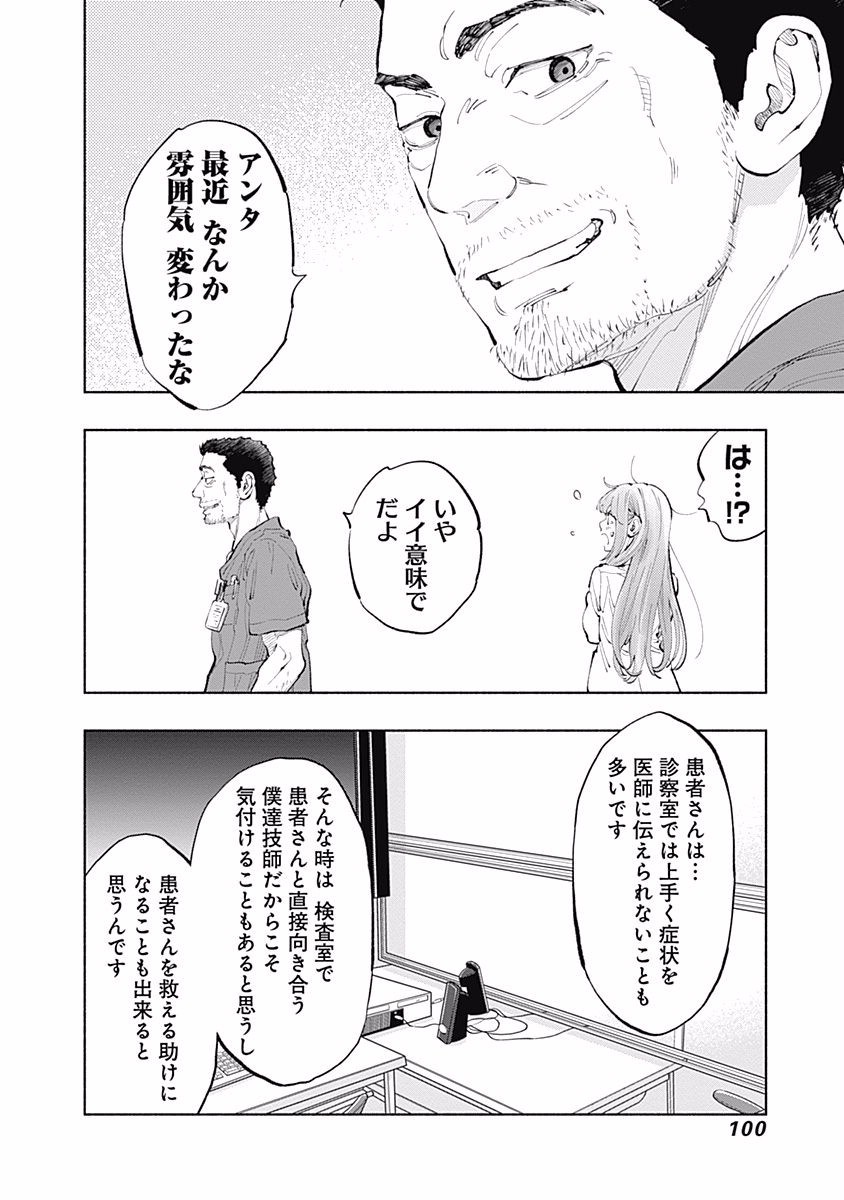 ラジエーションハウス Chap 28 - Next Chap 29