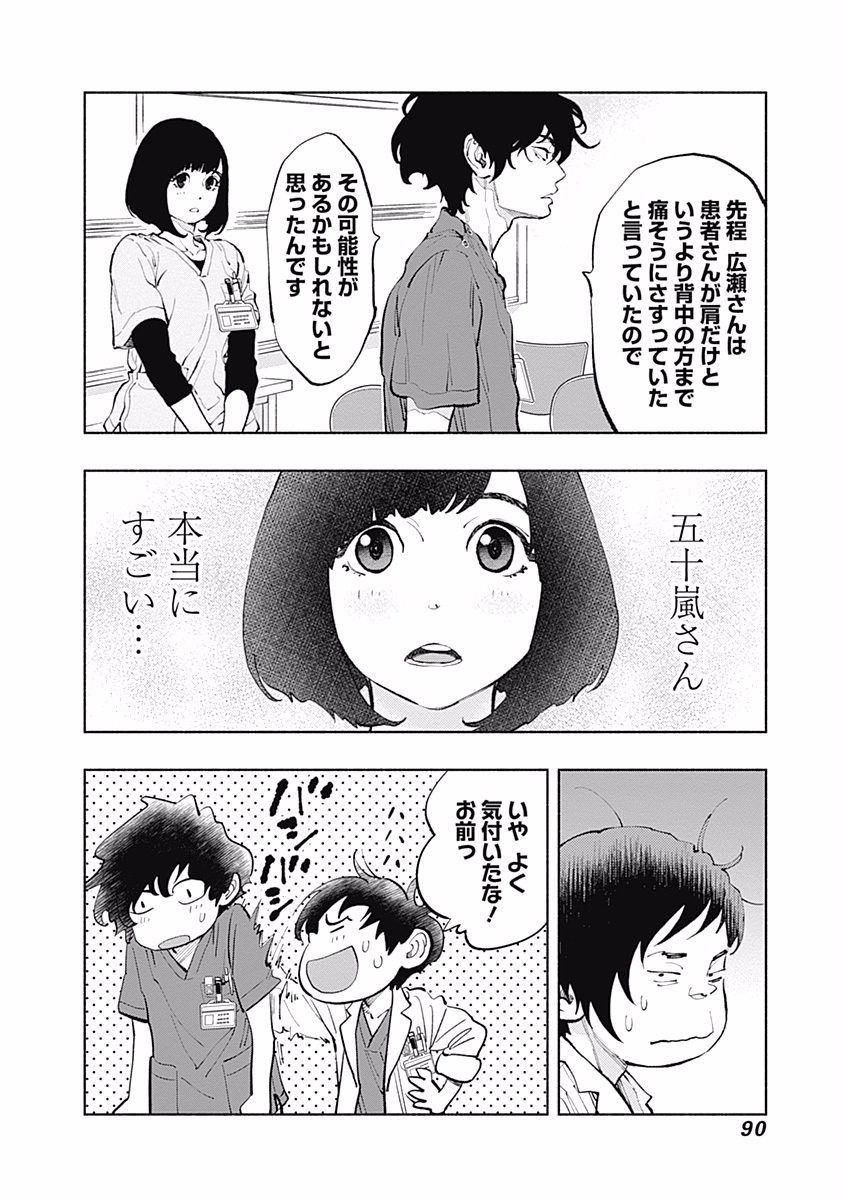 ラジエーションハウス Chap 28 - Next Chap 29