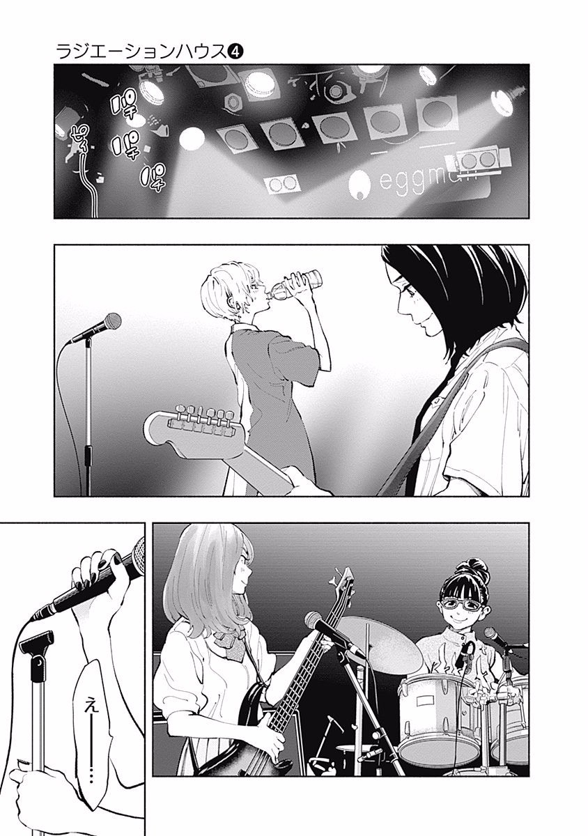 ラジエーションハウス Chap 29 - Next Chap 30