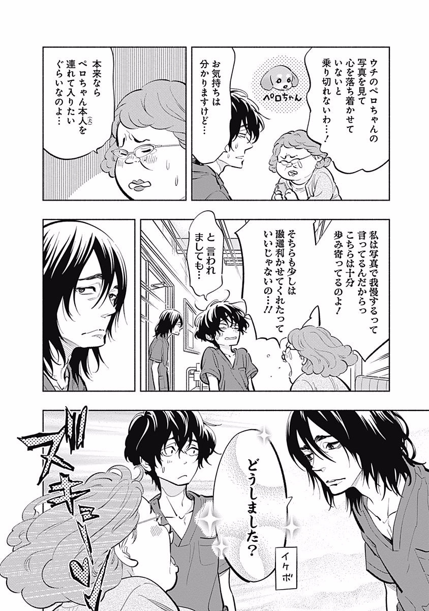 ラジエーションハウス Chap 7 - Next Chap 8
