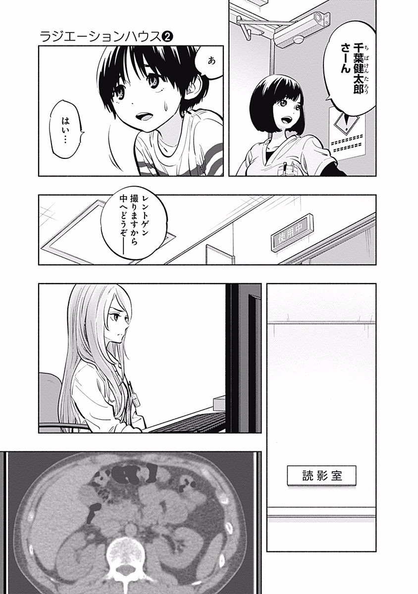 ラジエーションハウス Chap 7 - Next Chap 8