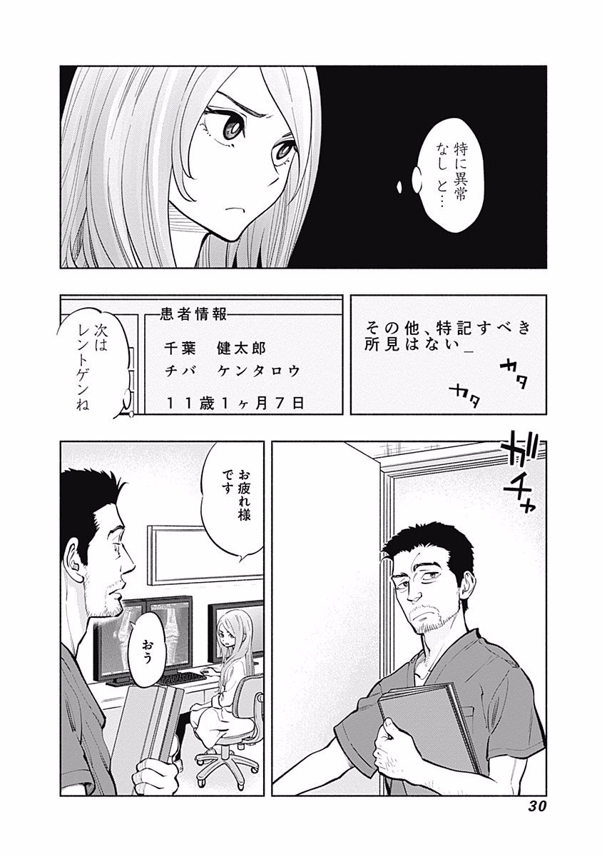 ラジエーションハウス Chap 7 - Next Chap 8