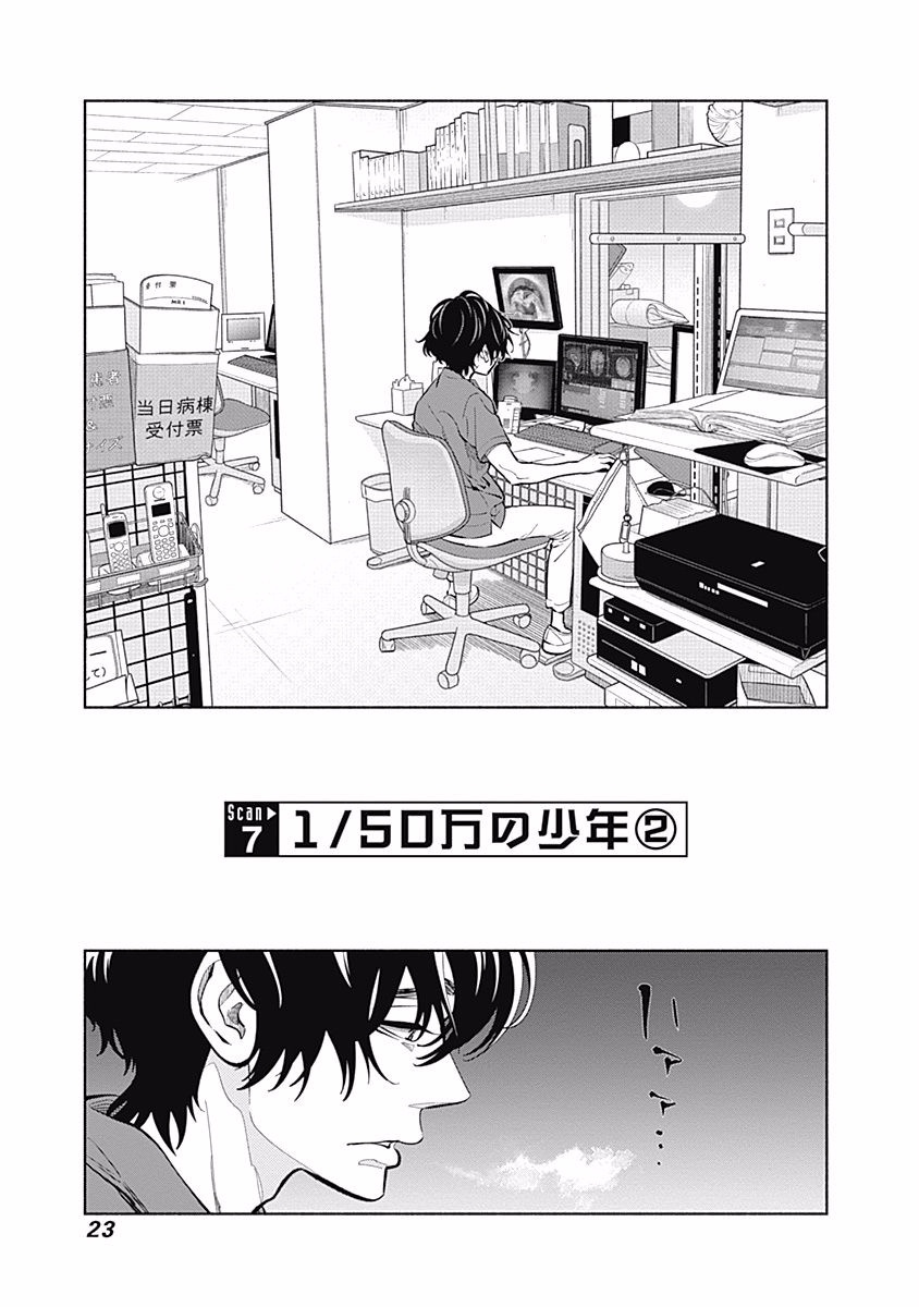 ラジエーションハウス Chap 7 - Next Chap 8