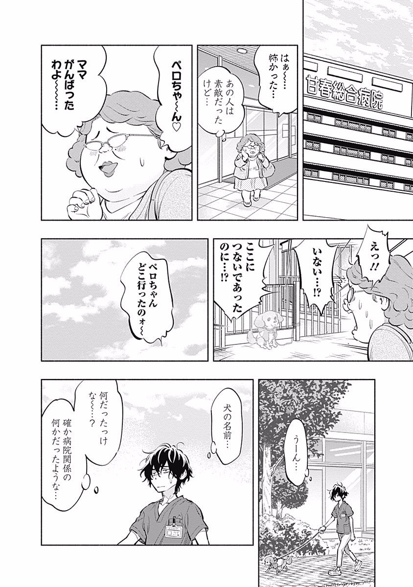 ラジエーションハウス Chap 7 - Next Chap 8