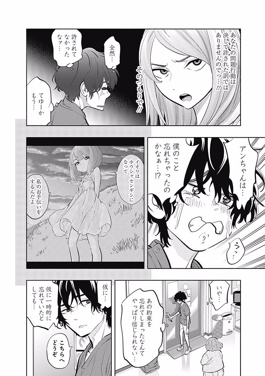 ラジエーションハウス Chap 7 - Next Chap 8