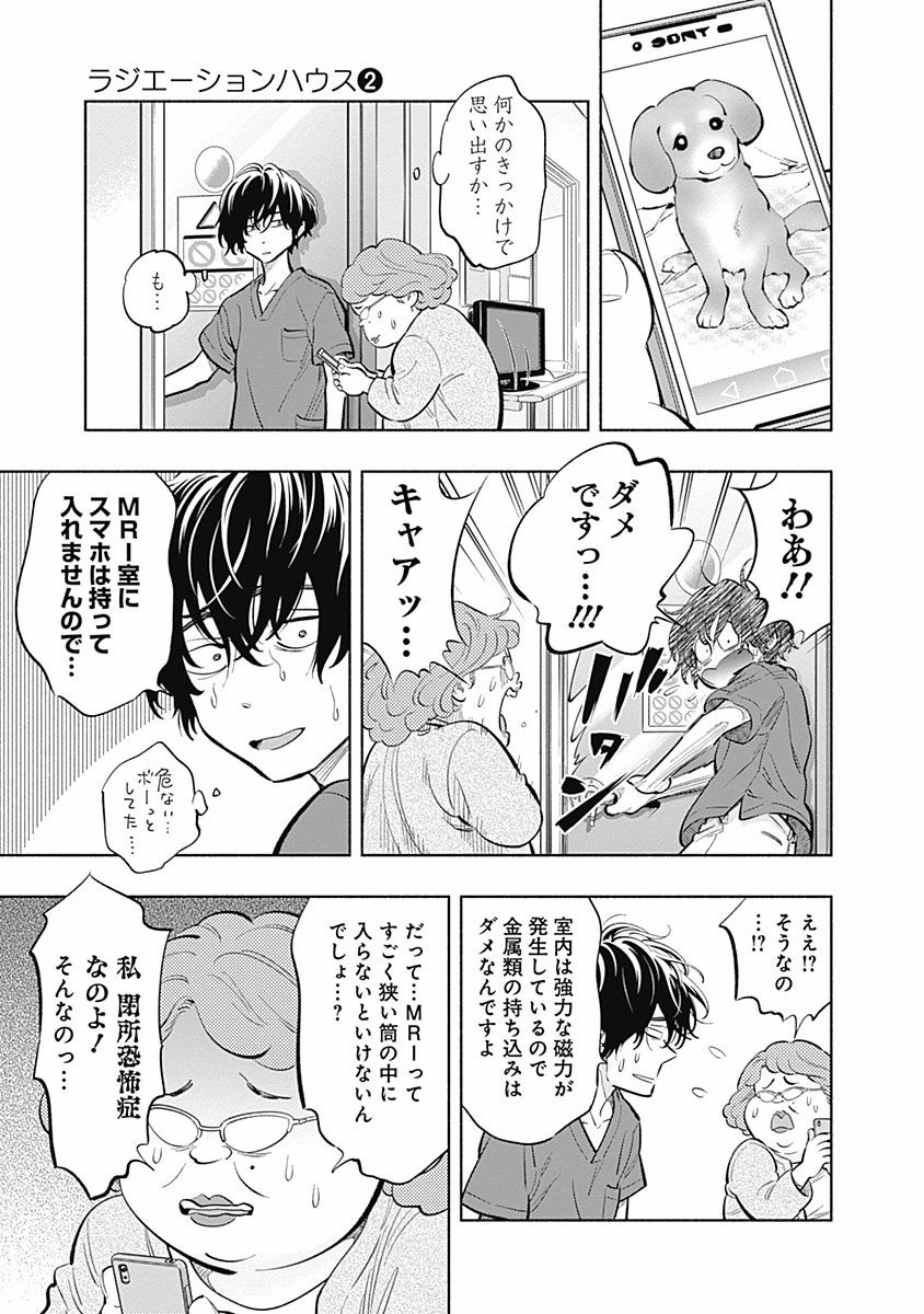 ラジエーションハウス Chap 7 - Next Chap 8
