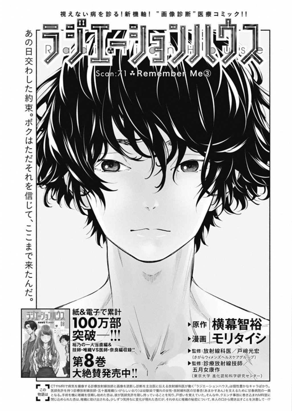 ラジエーションハウス Chap 71 - Next Chap 72