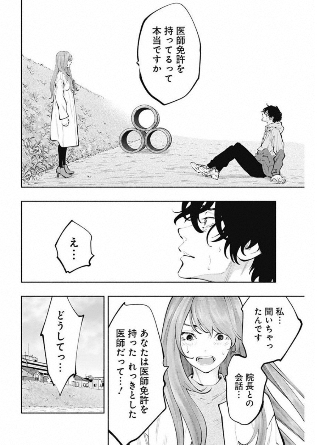 ラジエーションハウス Chap 71 - Next Chap 72